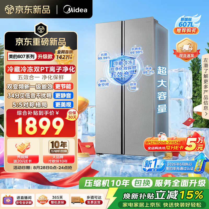 美的自营冰箱 2481.9元，奥克斯旗舰店冰箱 357.85元 - 86线报