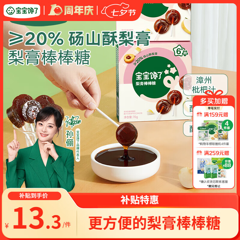 宝宝馋了枇杷秋梨膏棒棒糖无添加白砂糖儿童零食70g享儿童辅食食谱