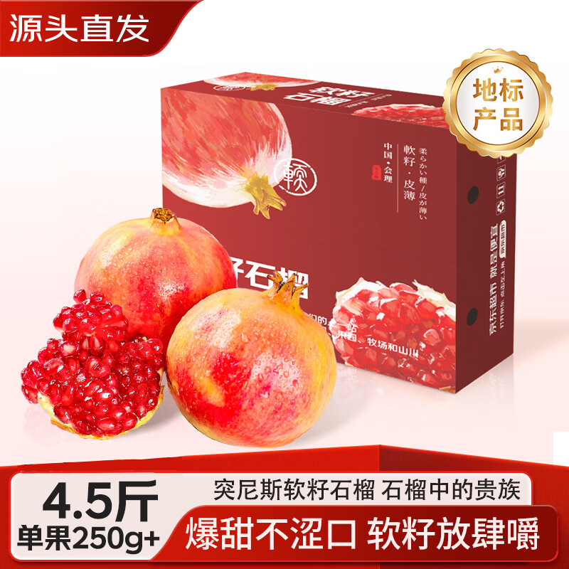 京觅突尼斯软籽甜石榴 净重4.5斤单果300g+新鲜水果生鲜会理 源头直发