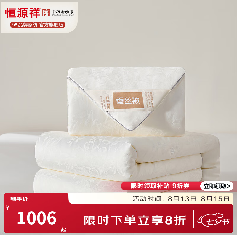 恒源祥 蚕丝被 100%桑蚕丝被子双宫长丝二合一子母被单双人加厚保暖被褥 【二合一双宫蚕丝子母被】花妍锦瑟-白 150*200cm/总重5.9斤