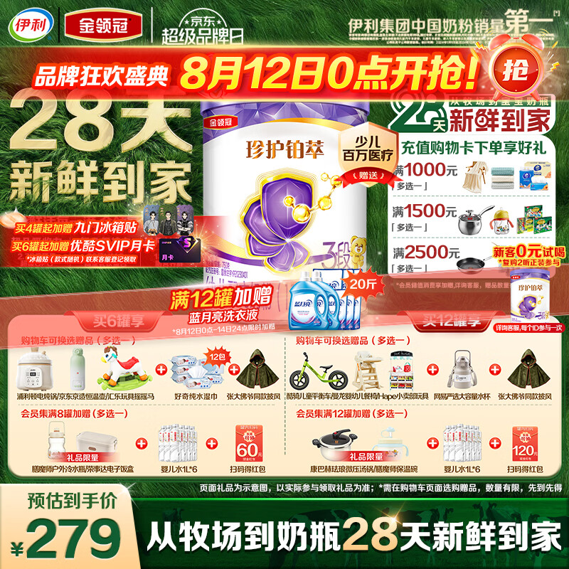 伊利金领冠珍护铂萃3段(12-36月)750g*1罐 超凡乳源HMOs 28天新鲜到家