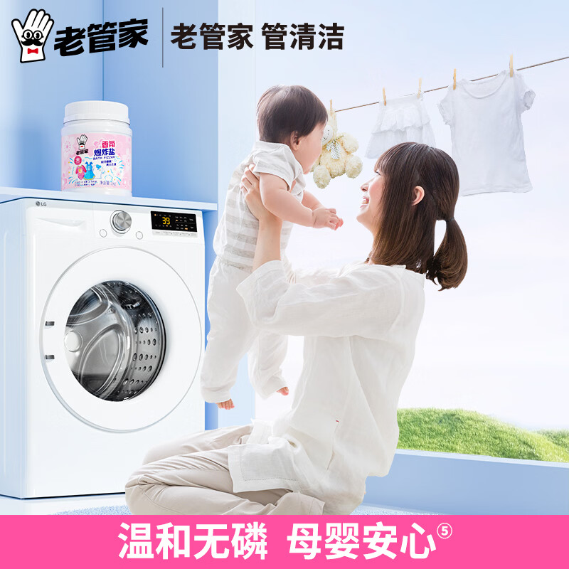 老管家爆炸盐家用衣物强力去渍去黄增白去污神器婴儿可用祛味留香 香氛爆炸盐1kg*1【母婴适用】