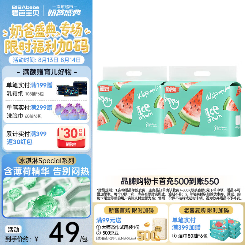 碧芭宝贝冰淇淋拍2发4 35元，碧芭宝贝丛林狂想曲拍2发4 39元，碧芭宝贝盛夏系列拍2发4 35元 - 86线报