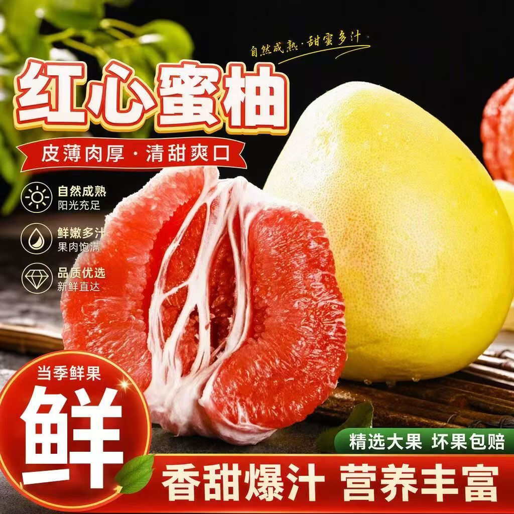 集南鲜福建平和琯溪红心柚子 新鲜蜜柚 当季现摘生鲜水果甜柚子整箱 10斤甄选装（2-4粒装）净重9斤