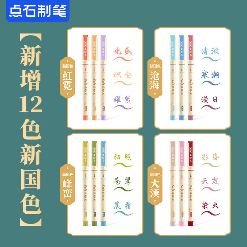 点石制笔软头彩色柔绘笔Brush美术绘画专用一年级幼儿园小学生手账标记书法粗款大中小楷动漫勾线秀丽笔827 DS-827-1四季色柔绘笔12支套装