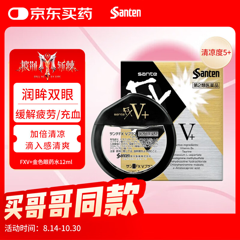 参天眼药水 FX金色滴眼液12ml 缓解疲劳熬夜玩手机用眼过度 眼干眼涩视力模糊 日本原装进口