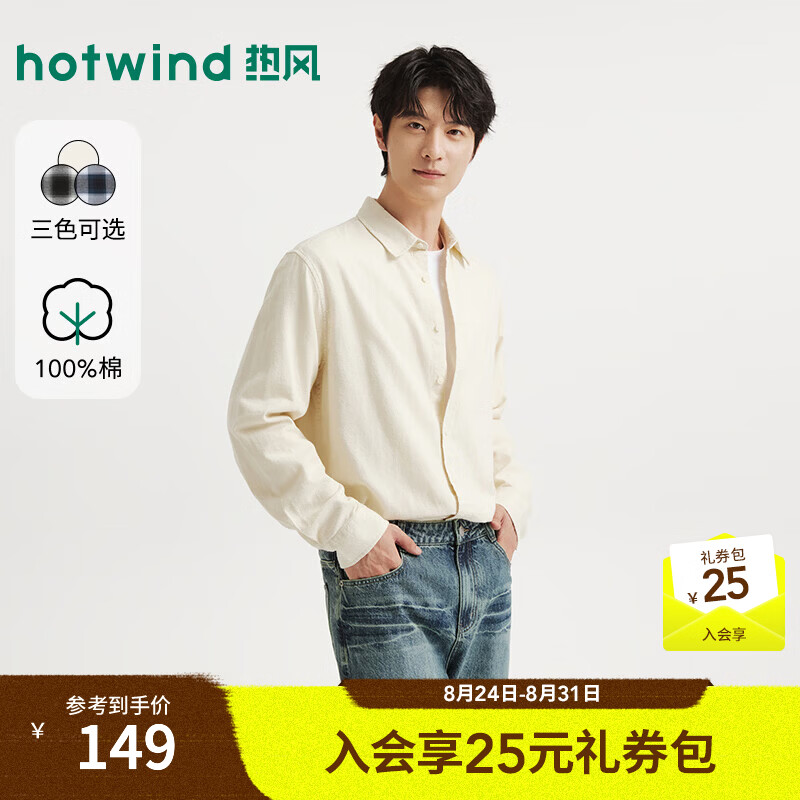 热风（Hotwind）2026秋冬男士美拉德牛津纺长袖衬衫轻通勤静奢衬衣格纹上衣 03米色 S