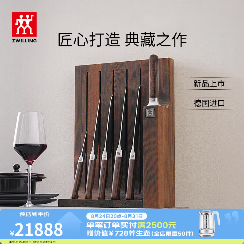 双立人（ZWILLING）【预售20天】1731系列刀具套装德国进口菜刀厨房刀切片刀磁吸刀架 【预售20天】德国进口刀具 7件套