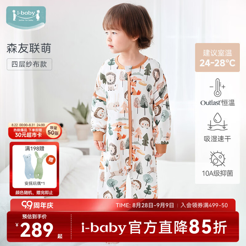 ibaby×outlast恒温纱布婴儿睡袋夏季薄款宝宝防踢被儿童睡衣四季通用 【24-28℃】四层纱布款-森友联萌 140码【身高135-145cm 8-10岁】