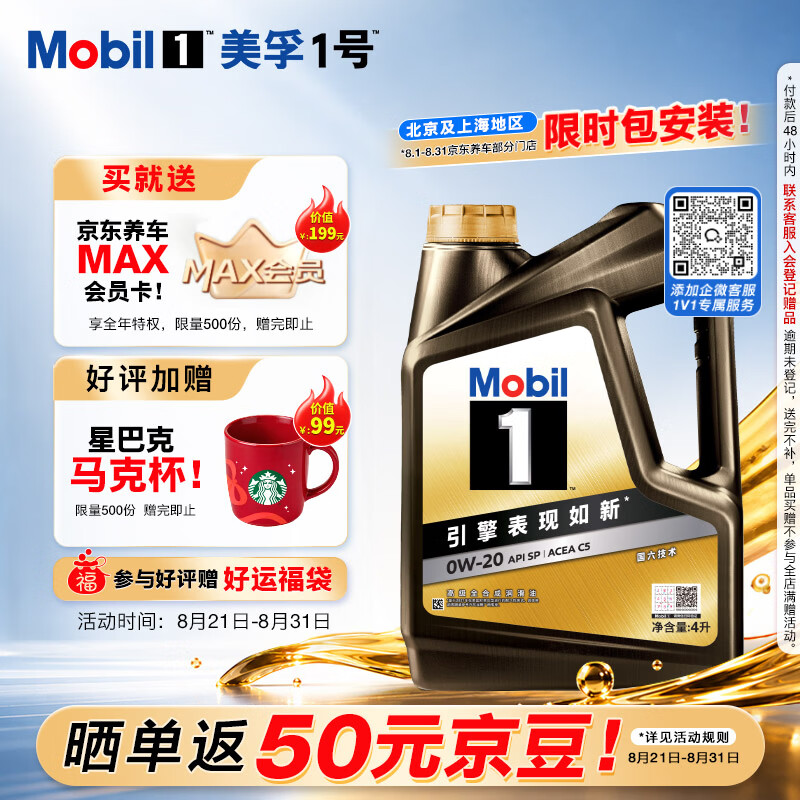 美孚（Mobil）全合成汽机油0W-20 SP4L美孚1号 黑金系列 汽车保养京东养车自营