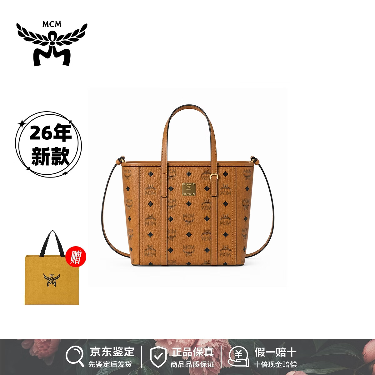 MCM【26年新款】Toni迷你超迷你菜篮子托特包手提女包MWPGSMT02CO001 【26年新款迷你干邑色】：MWPGSMT02CO001