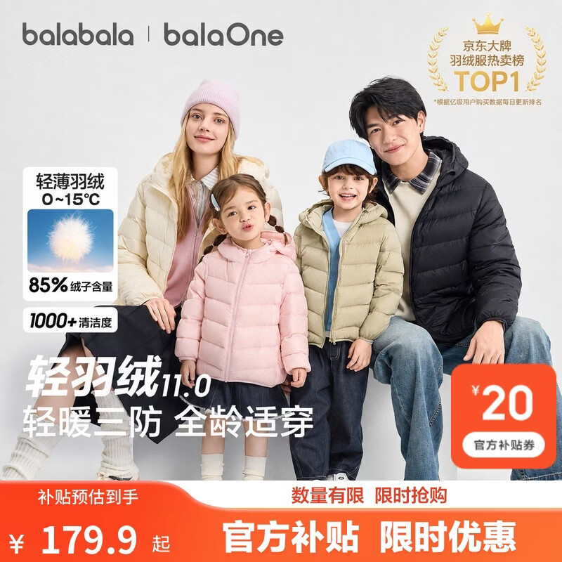 巴拉巴拉儿童轻薄羽绒服排骨男童女童2026新款冬季三防连帽外套亲子装保暖