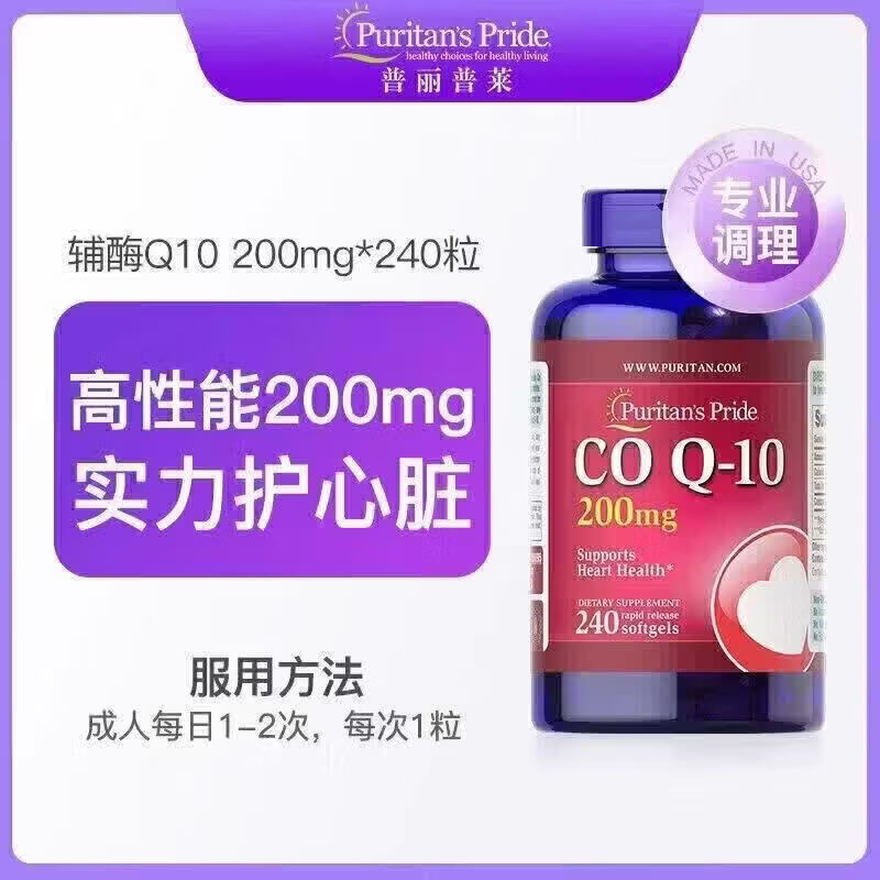 普丽普莱甫酶q10软胶囊美国原装200ma240粒辅酶a10 辅酶q10 240粒*5瓶