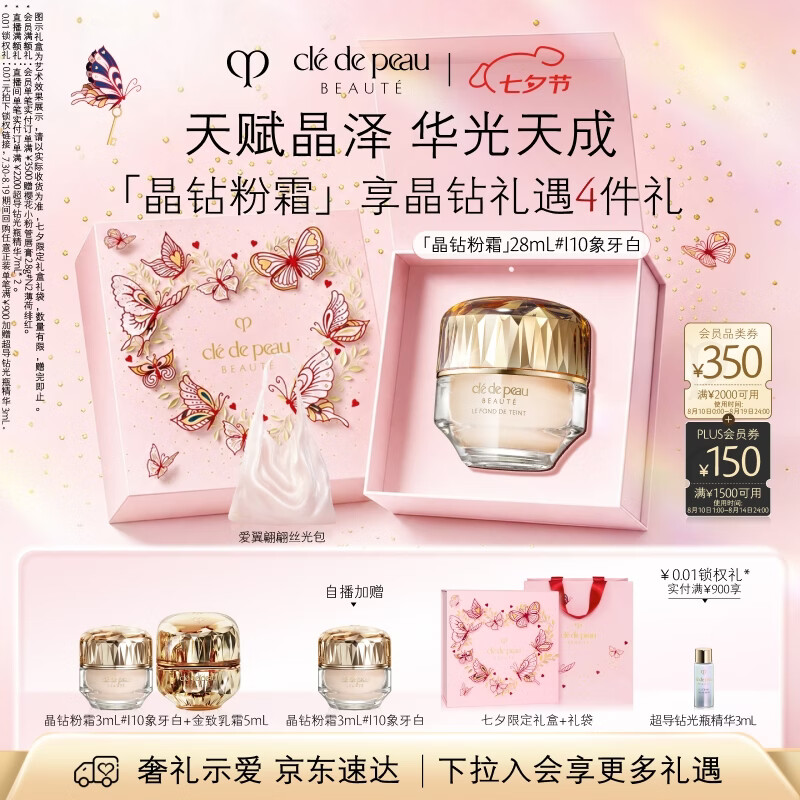 肌肤之钥CPB晶钻粉霜28mL#I10 1697元 - 86线报