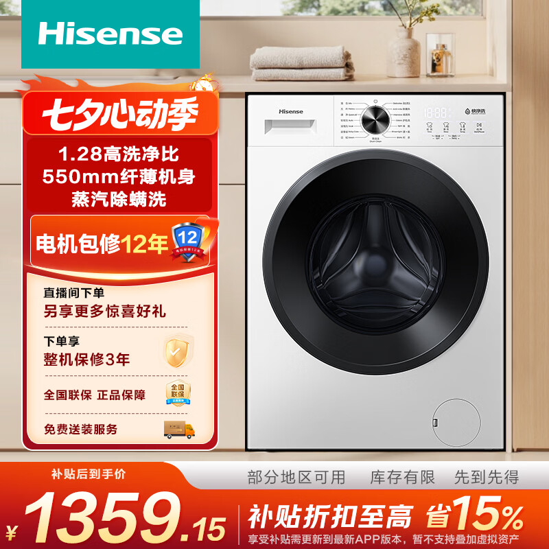 海信（Hisense）全自动滚筒洗衣机 10kg大容量洗烘一体 家用超薄机身 家用小户型出租房宿舍 以旧换新家电补贴 滚筒洗烘