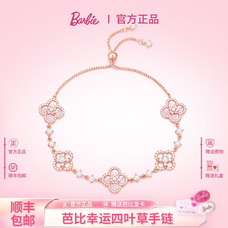 芭比(Barbie)段晏同款【施华洛世奇元素水晶】幸运四叶草手链女生日礼物送女友 爆闪流光粉