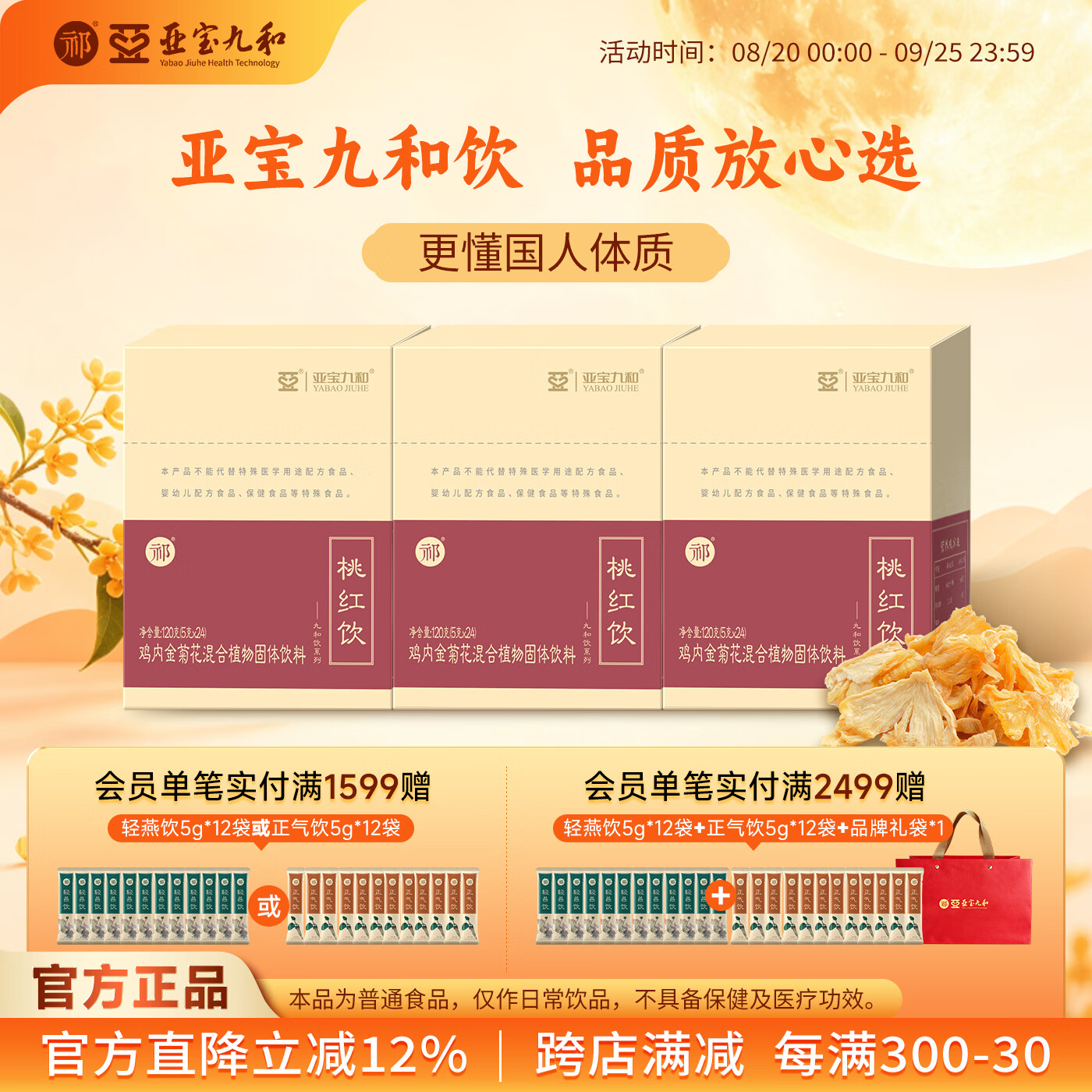 祁牌九和饮亚宝九和祁牌桃红饮 鸡内金菊花 枸杞子药食同源360g 5g*24袋*3盒 京东折扣/优惠券