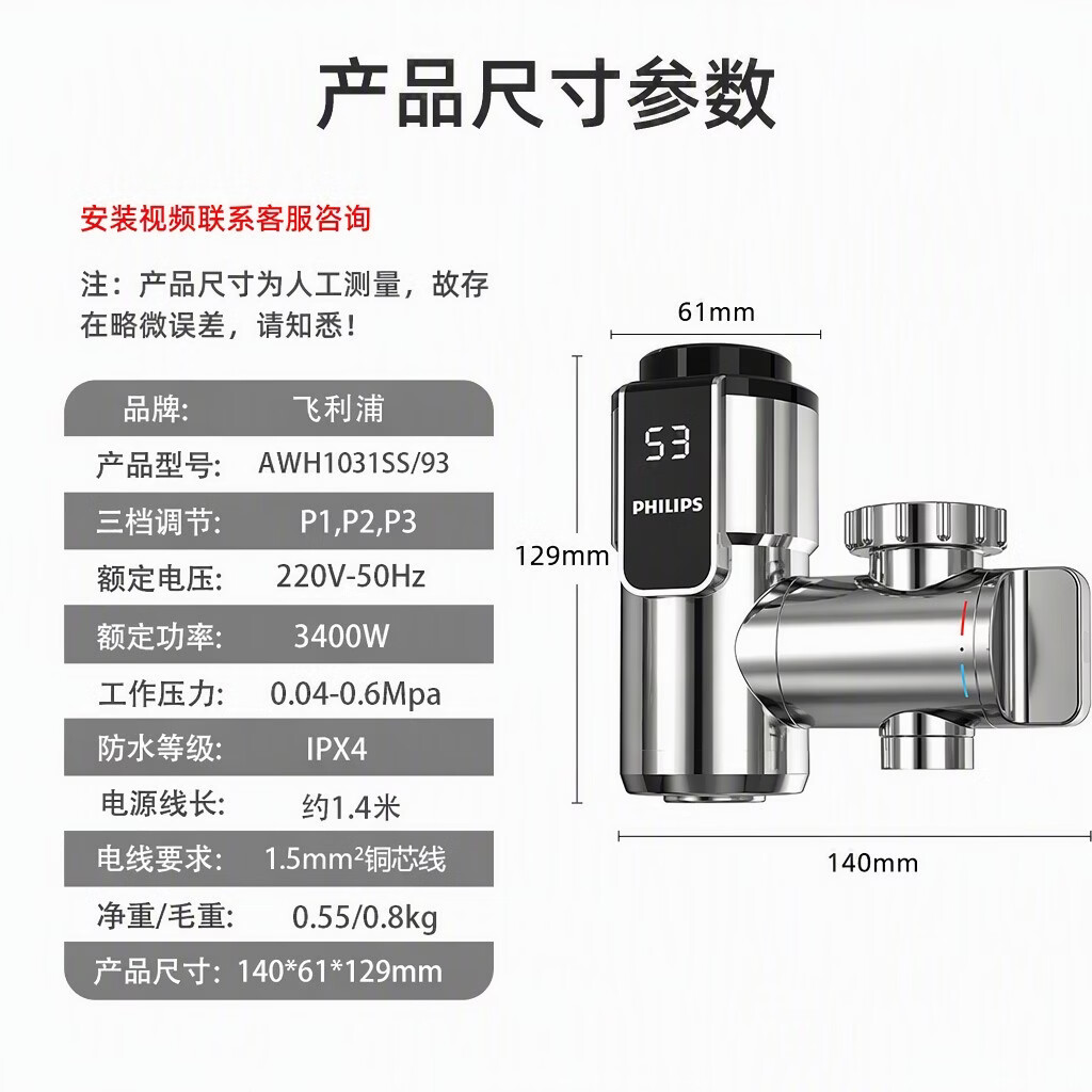飞利浦电热水龙头即热变频恒温电镀机身速热套上接驳式无需拆旧小型家用厨房卫生间数显款热水器厨宝1031 【爆款推荐】机械变频款+漏保 AWH1031