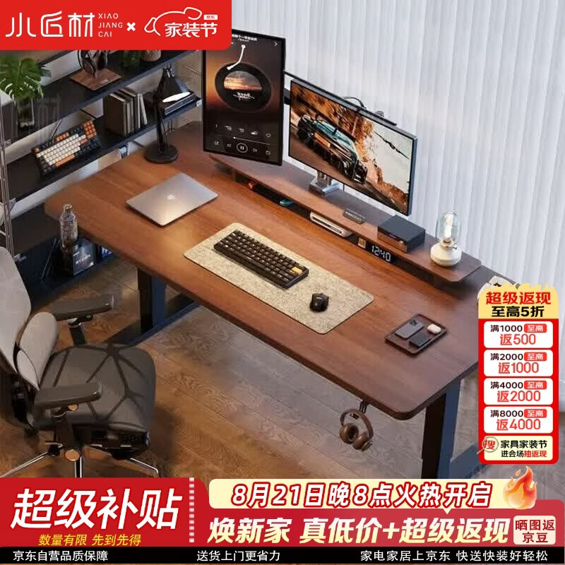 小匠材电动升降桌实木电脑桌办公桌子家用学习书桌电竞桌工作台胡桃120