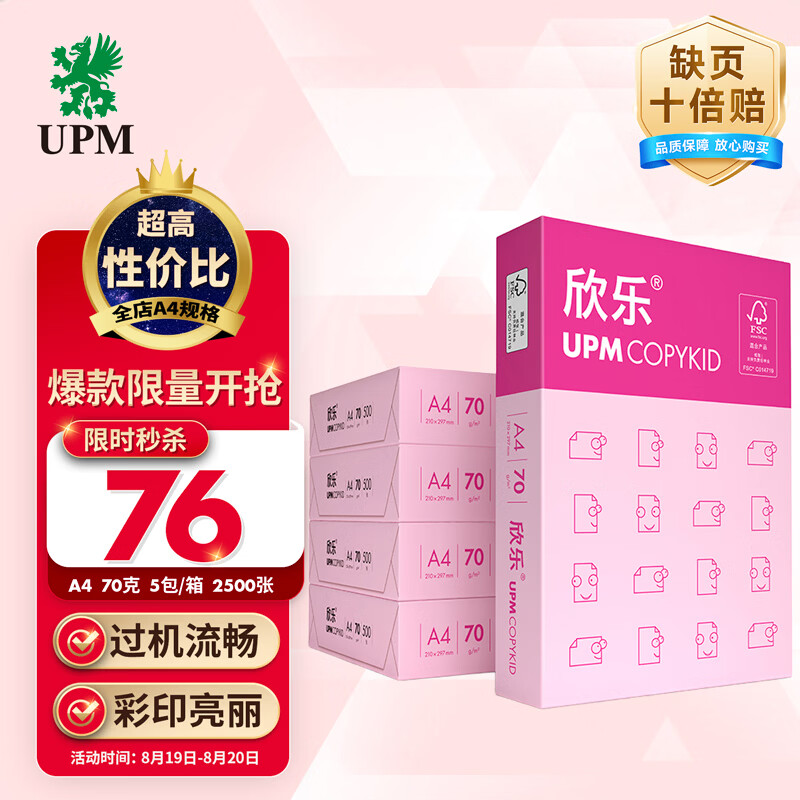一张复印纸的前世今生，了解它，才知道该怎么选购它