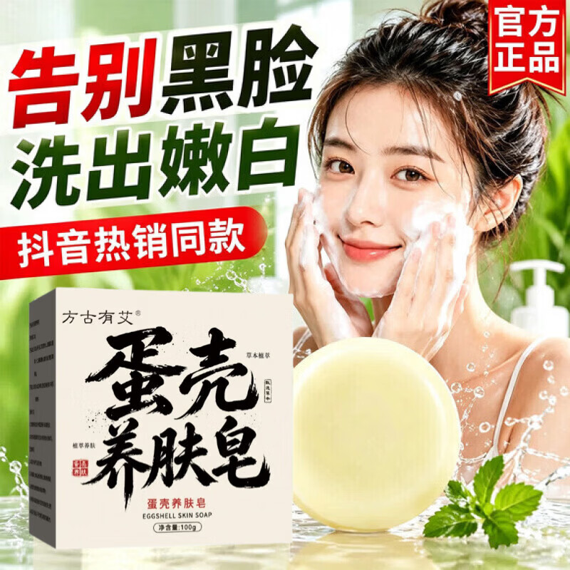 蛋壳少女天然草本七子白养肤皂草本植萃温和洁面圆皂清洁手工洁面皂洗澡香 3盒装【特惠装】 【蛋壳少女天然草本七子白养肤皂官方品牌直售】