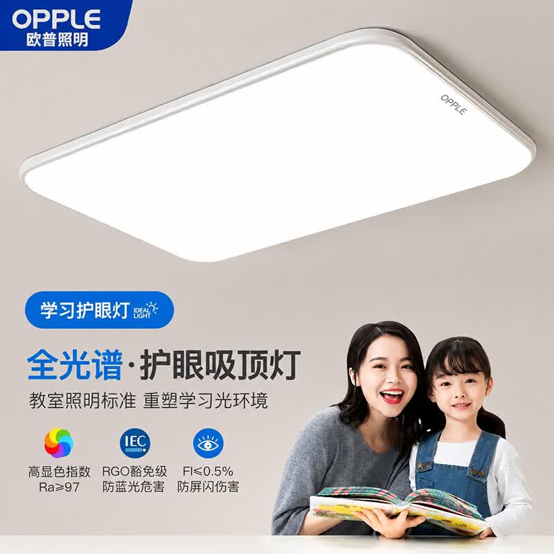 欧普照明(OPPLE)全光谱太阳日光LED护眼吸顶灯卧室书房灯具灯饰高显客厅灯 包安装套餐(小三室一厅)
