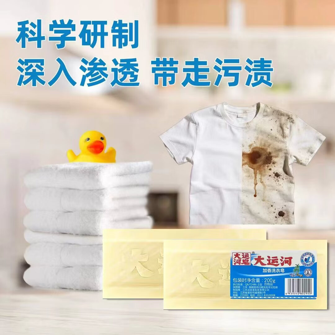 大运河皂老肥皂200g经典老国货正宗尿布洗衣袜子刷鞋洗衣皂家用校服净 5块【亮白增艳 强效去污】 图 4