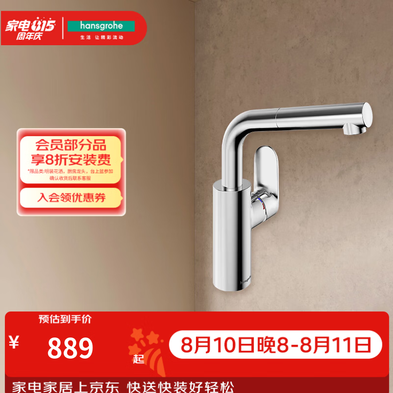 汉斯格雅（Hansgrohe）冷启动单把手可抽拉式面盆龙头厨卫两用 镀铬色-71586007