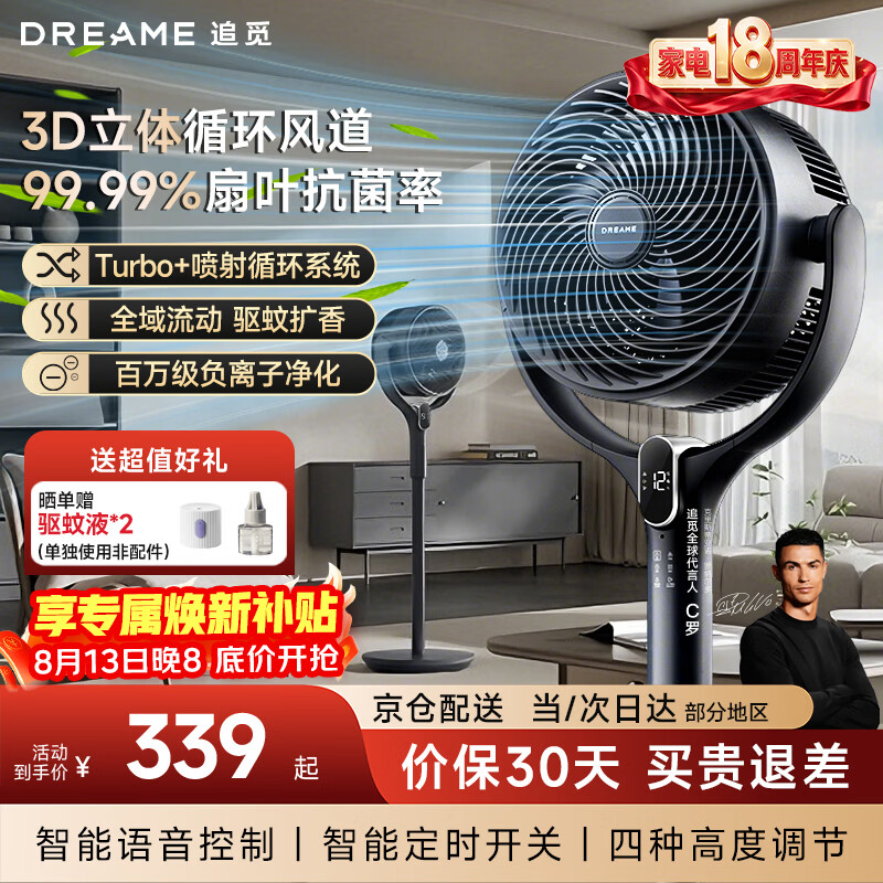 追觅风扇FC20PRO负离子净化循环扇轻音FC新升级3D立体循环风搭配语音智控高度可调抗菌除尘网