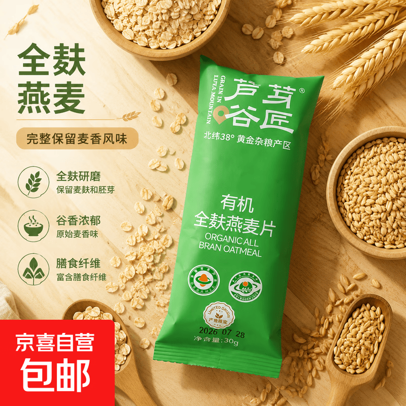 有机燕麦麸皮全麸即食早餐无添加蔗糖纯燕麦 30g*1袋（体验装）