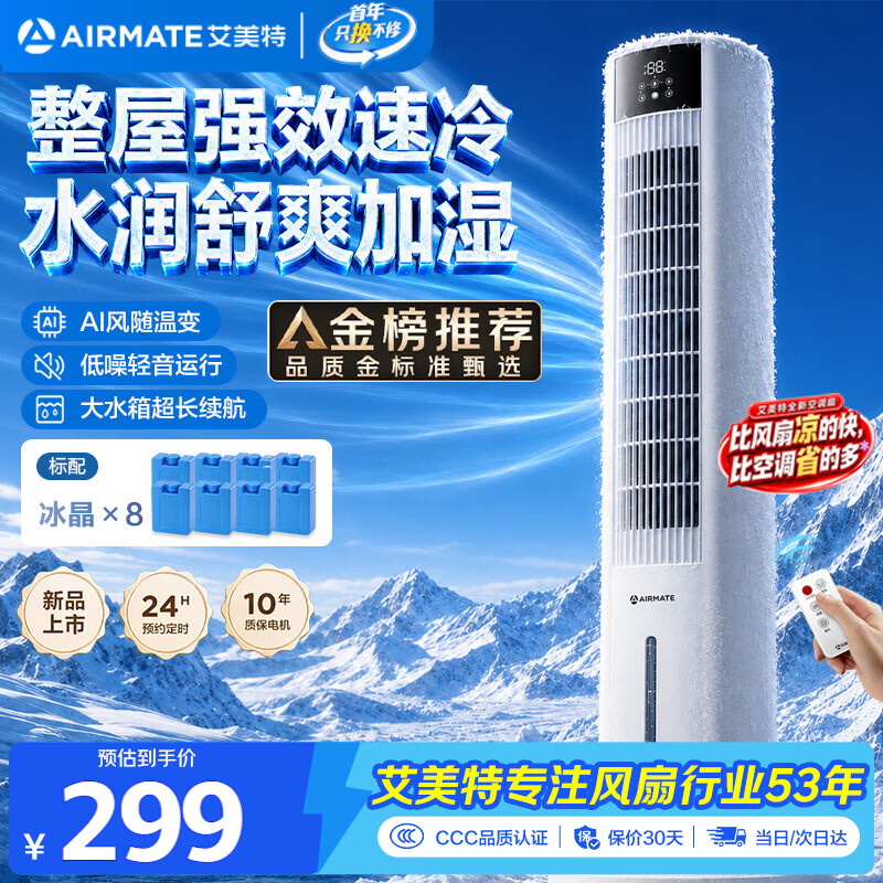艾美特自营冷风扇 328.23元，格力自营冷风扇 504.71元 - 86线报