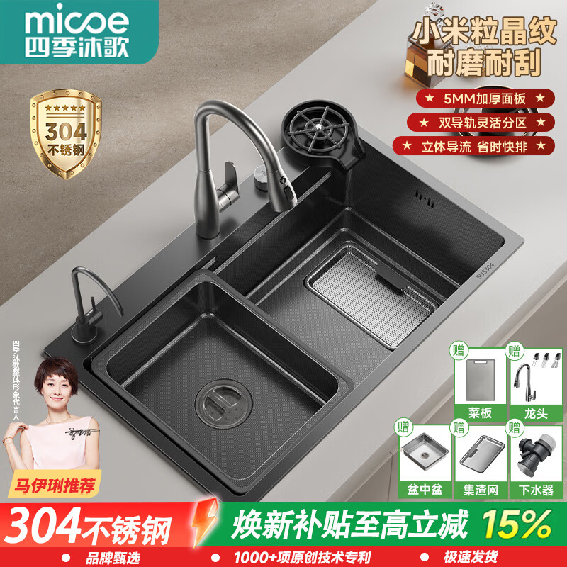 四季沐歌（MICOE）304不锈钢5mm加厚水槽小米粒大单槽2026年新款厨房洗碗洗菜一体盆 【5mm加厚|米粒压纹】68*45+抽拉龙头+净水龙头+洗杯器 304不锈钢|双重集渣