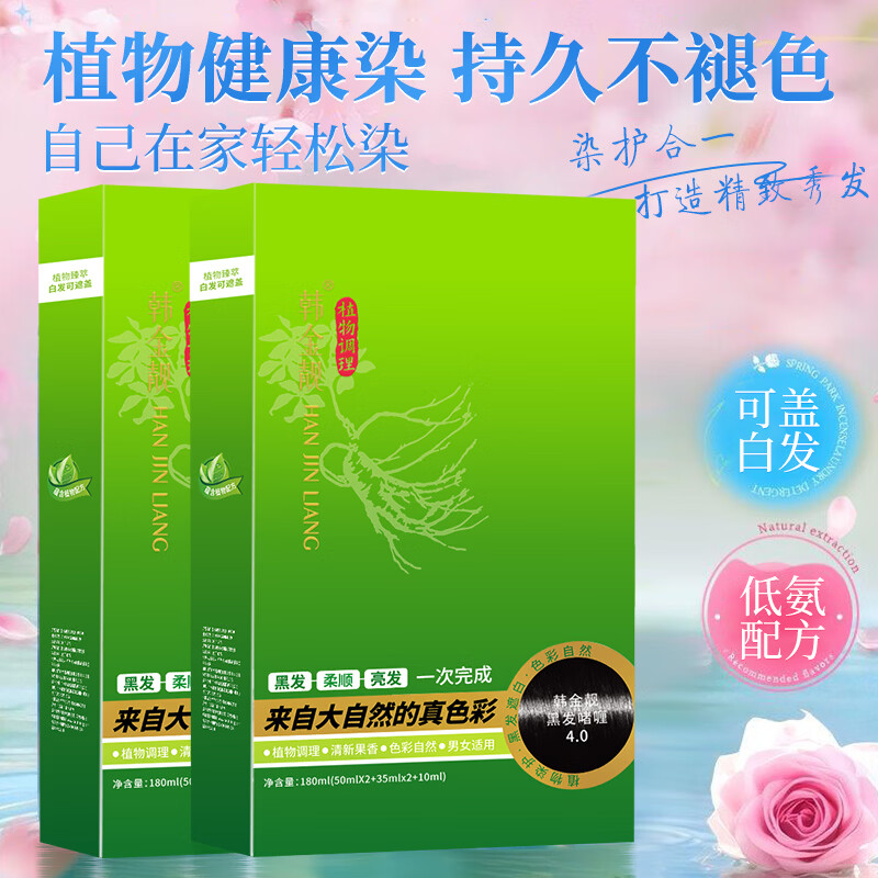 韩金靓 清水黑染发剂植物一洗黑遮盖白发送礼送长辈礼物黑色男女染发膏 清水黑170ml 1盒【可盖白发】
