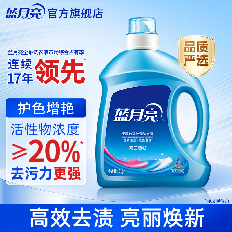 洗衣液使用心得