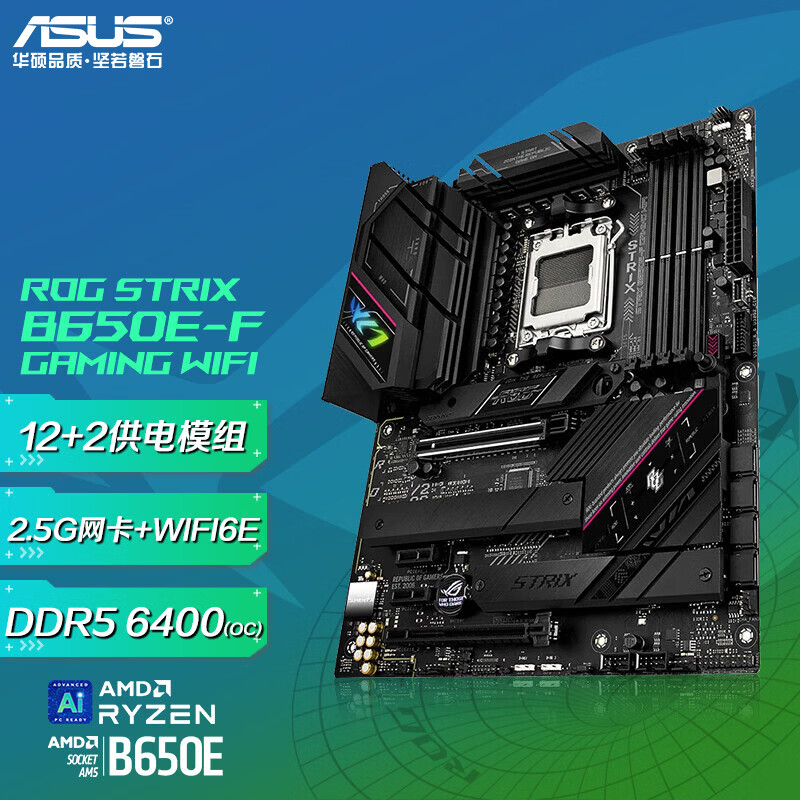 华硕 ROG STRIX B650E-F GAMING WIFI 图 2