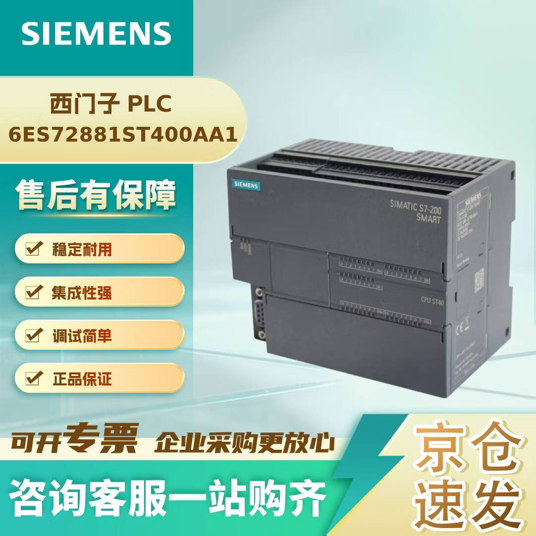 西门子 6ES72881ST400AA1 PLC 模块 控制 SIMATIC S7-200 SMART,CPU ST40, 上,DC/DC/DC,
