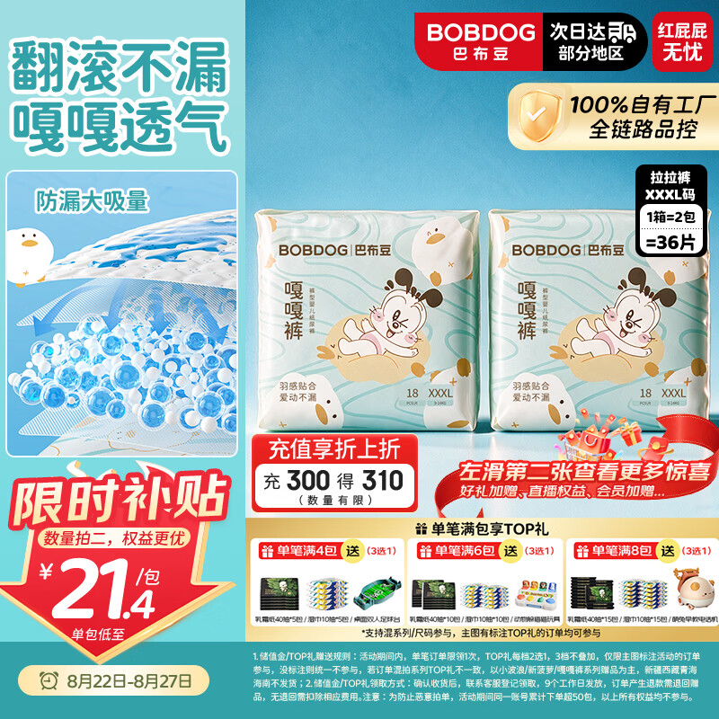 巴布豆（BOBDOG）【未检出甲酰胺】嘎嘎裤拉拉裤3XL36片防漏透气尿不湿超薄干爽