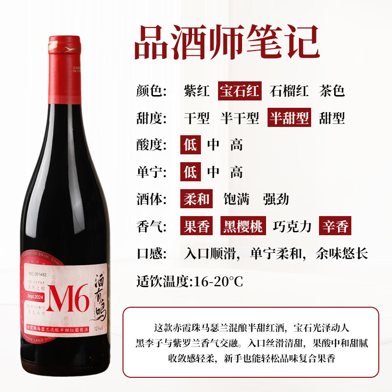 酒有鸣国产红酒半甜型宁夏贺兰山东麓马瑟兰干红葡萄酒750ml礼品红酒 半甜红葡萄酒750ml*6支(整箱送手提袋3个+海马刀1个)