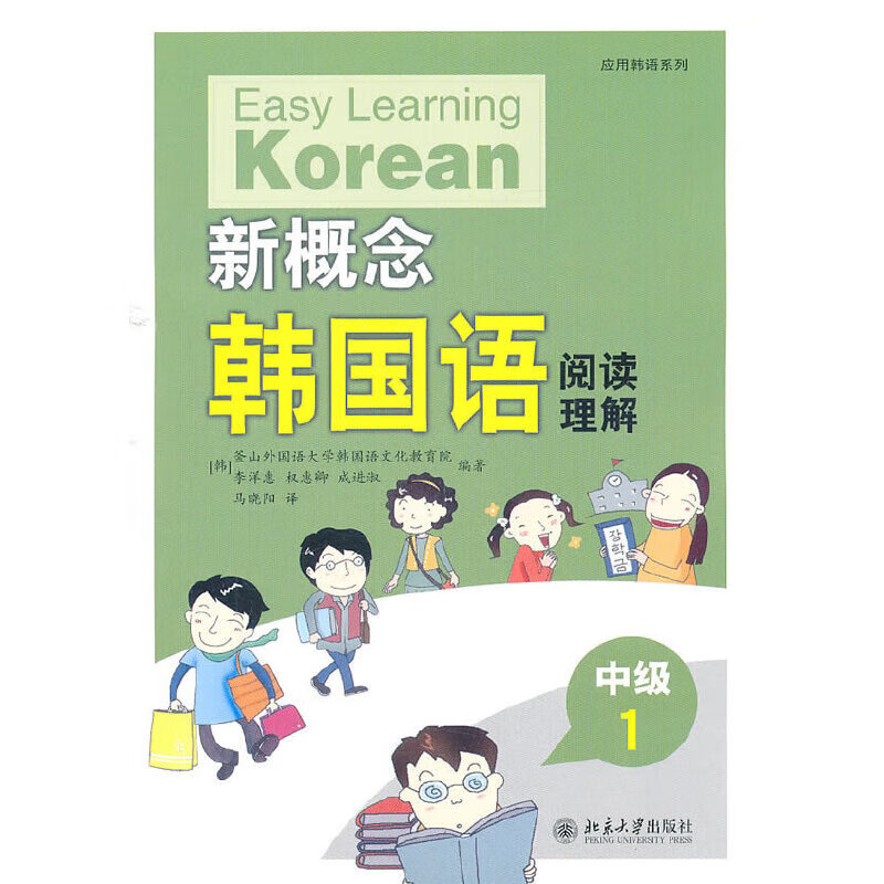 新概念韩国语·中级·阅读理解 kindle格式下载