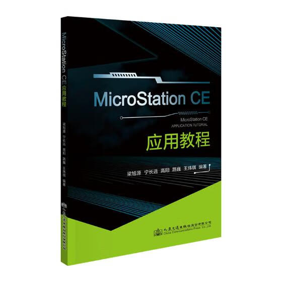 MICROSTATION CE应用教程 计算机与互联网 书籍