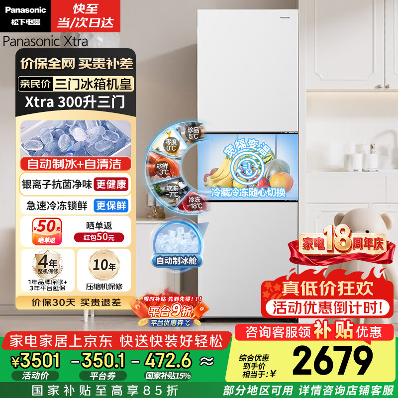 松下自营冰箱 3500.1元 - 线报酷