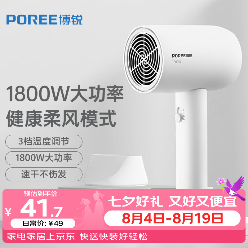 飞科自营电吹风 49元 - 86线报