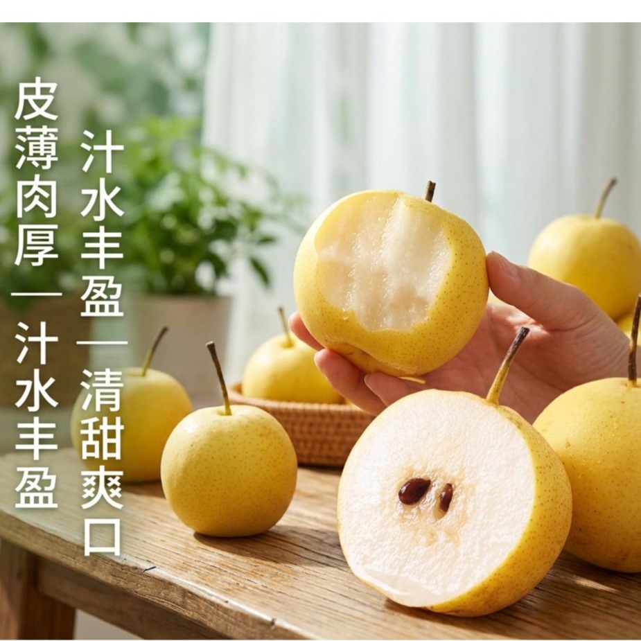 正品新鲜现摘京白梨多汁脆甜 5斤左右新鲜京白梨