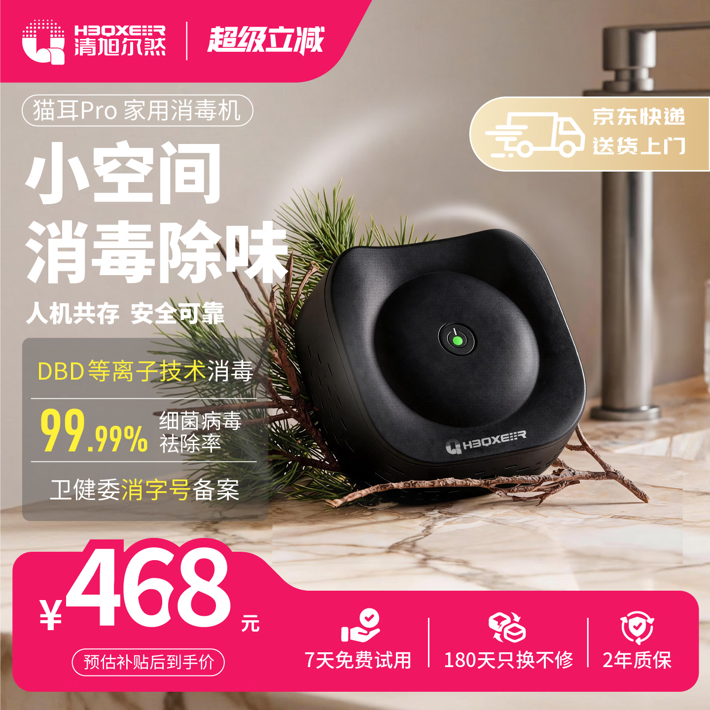 清旭尔然【高配充电款】家用空气消毒机 卫生间消毒除味宠物除臭衣柜鞋柜去味办公室母婴室除甲醛 充电黑+MOFS除味喷雾200ml