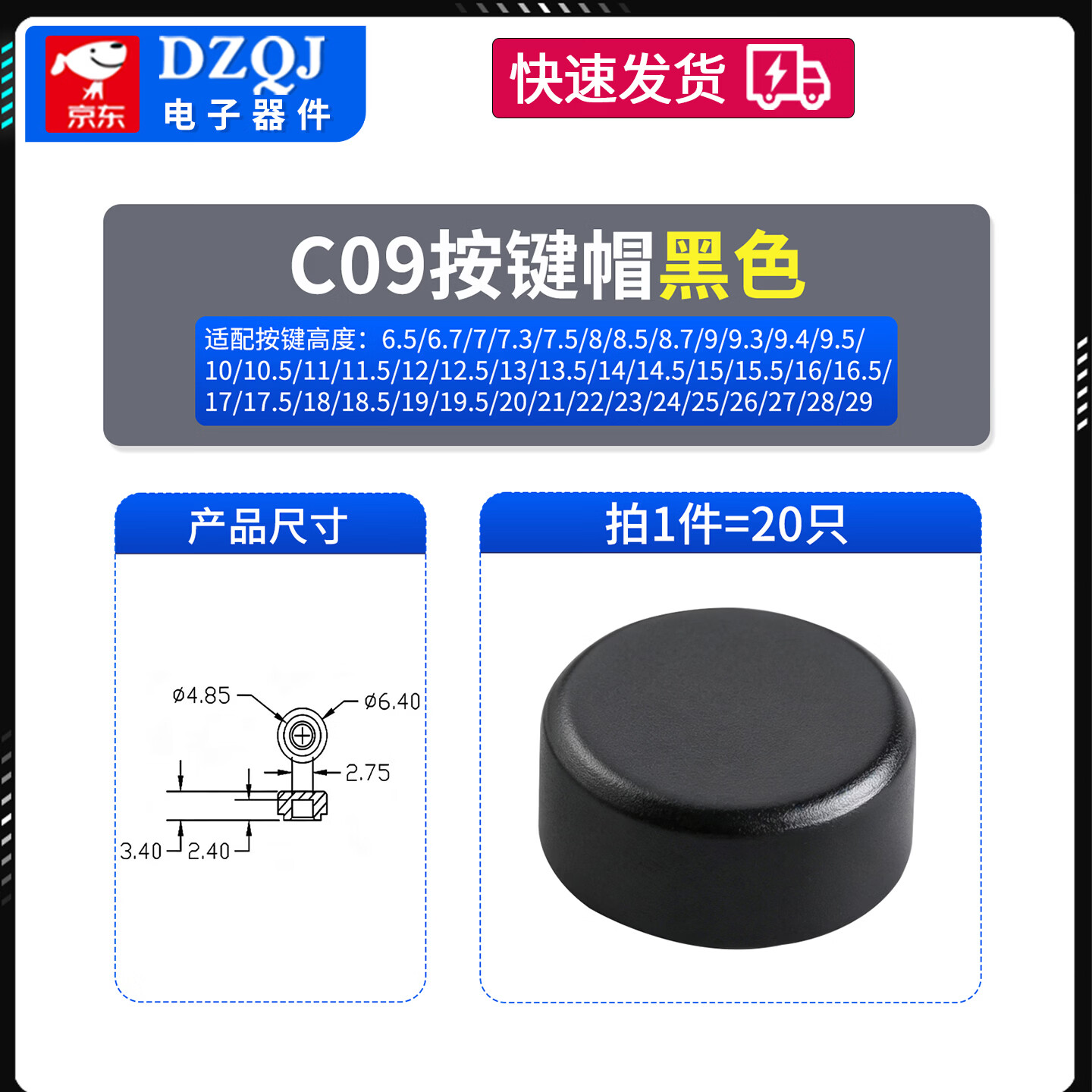 DZQJ A63/C09硅胶软胶材质按键帽适配6*6圆头6x6轻触开关防水透明黑色 C09黑色（20只） 无规格