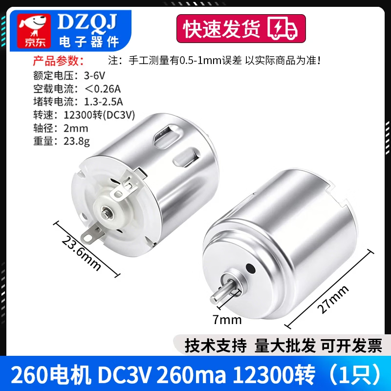 260/280电机 高速电动小马达 手工制作diy 螺旋桨风扇马达 260电机DC3V260ma12300转 无规格