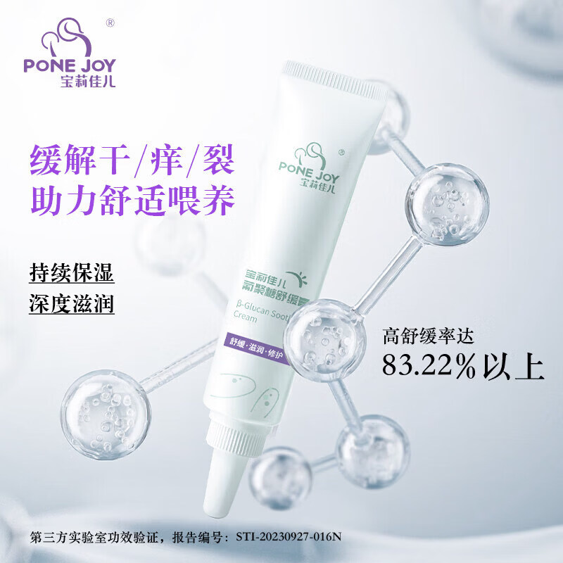 宝莉佳儿乳头膏妈妈缓解干裂准孕妇乳房干裂葡聚糖舒缓膏非羊脂膏 【体验装】1盒装 宝莉佳儿乳头膏官方品牌店直售