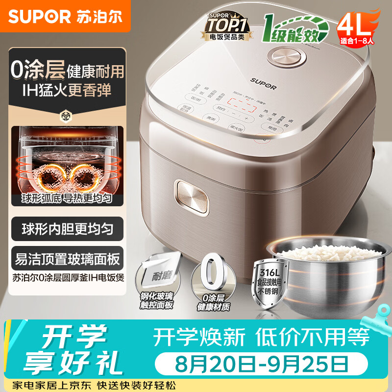 苏泊尔(SUPOR)电饭煲电饭锅3-4人不锈钢大容量4升IH智能预约煮饭煮粥多功能电饭锅【0涂层升级款】SF40HC4896
