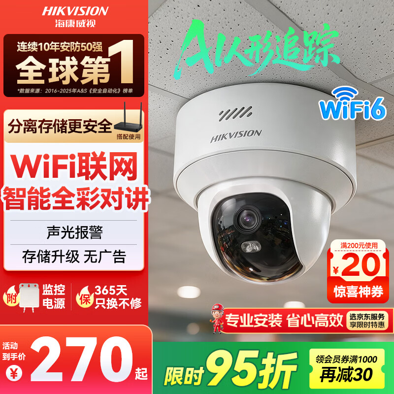 海康威视（HIKVISION）无线摄像头wifi监控套装360度全景400万超清云台旋转手机远程可对讲Y2S4M-W