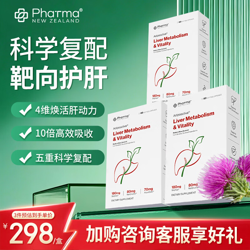PhatmaPNZ轻肝胶囊水飞蓟护肝片清肝养肝肝脏养护加班熬夜喝酒保健品 新西兰原装进口【巩固周期装】60粒*3盒 京东折扣/优惠券